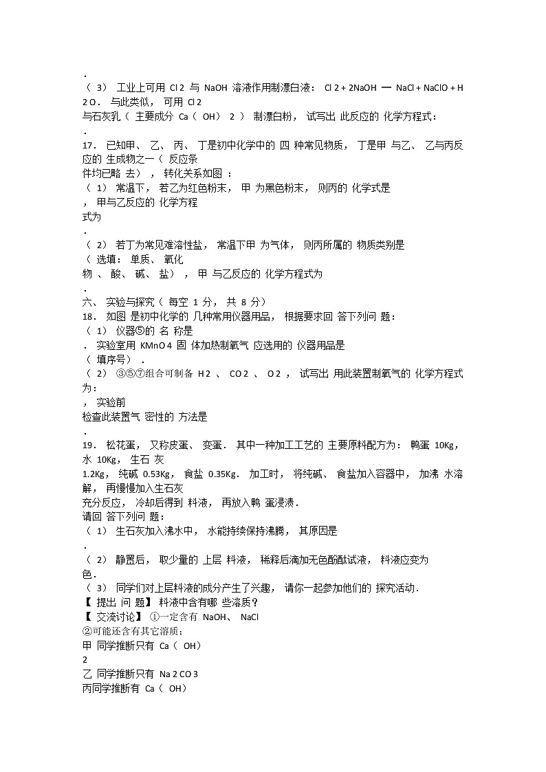 2016 年湖北 省襄阳市老河口 市中考化学适应性试卷(含答案)第3页