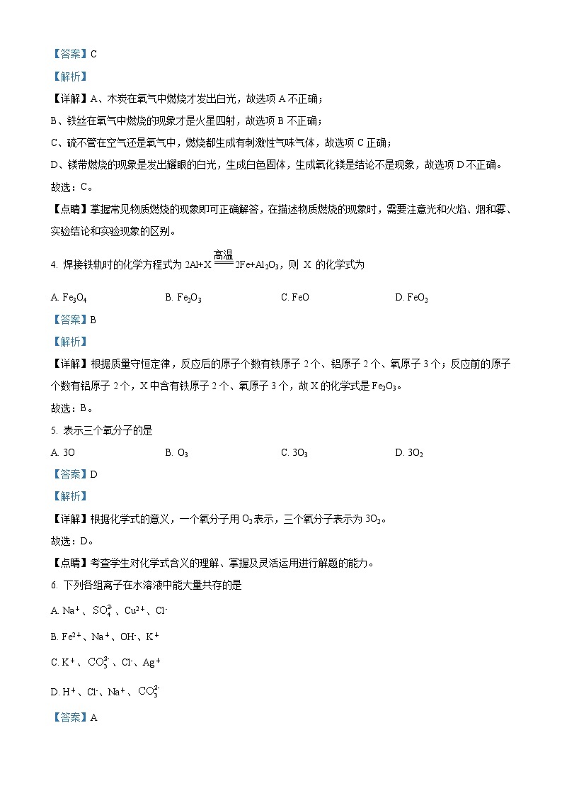 精品解析：2021年山东省菏泽市成武县第一中学中考模拟化学试题（解析版+原卷版）02