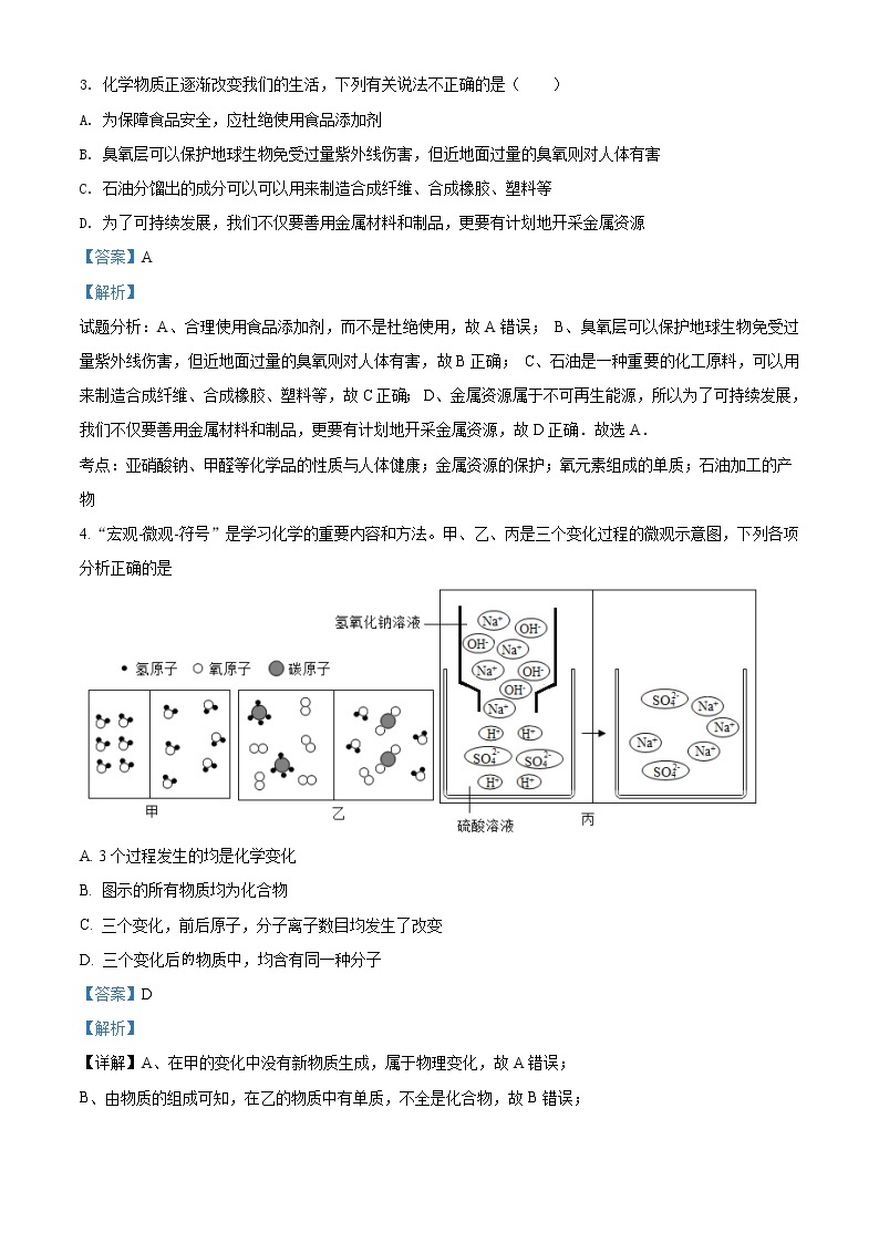 精品解析：2020年四川省江油市中考一模化学试题（原卷版+解析版）02