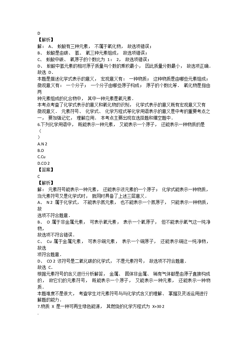 2015 年湖北省襄阳市保康县中考适应性化学试卷(含答案)第3页