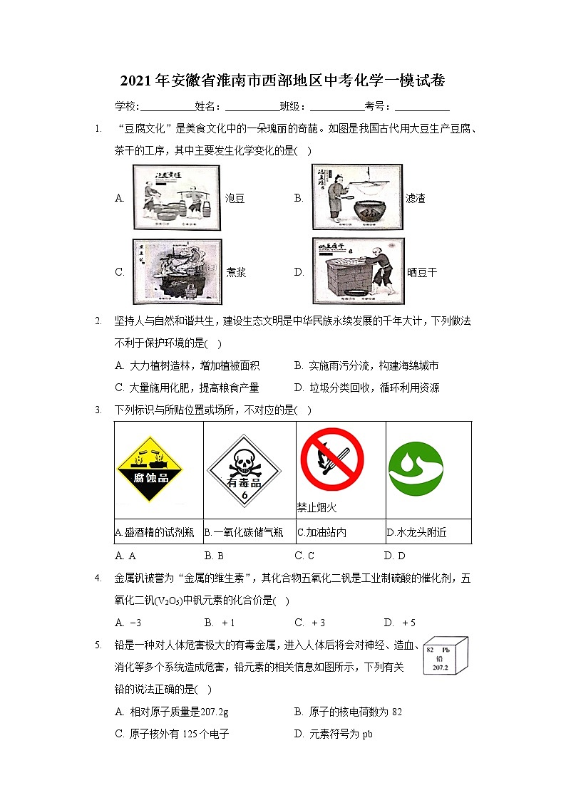 2021年安徽省淮南市西部地区中考化学一模试卷(解析版+原卷版)01