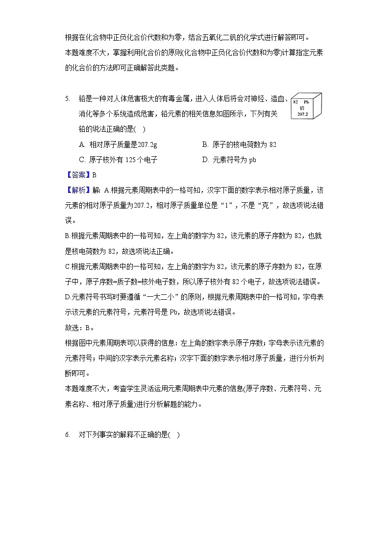2021年安徽省淮南市西部地区中考化学一模试卷(解析版+原卷版)03
