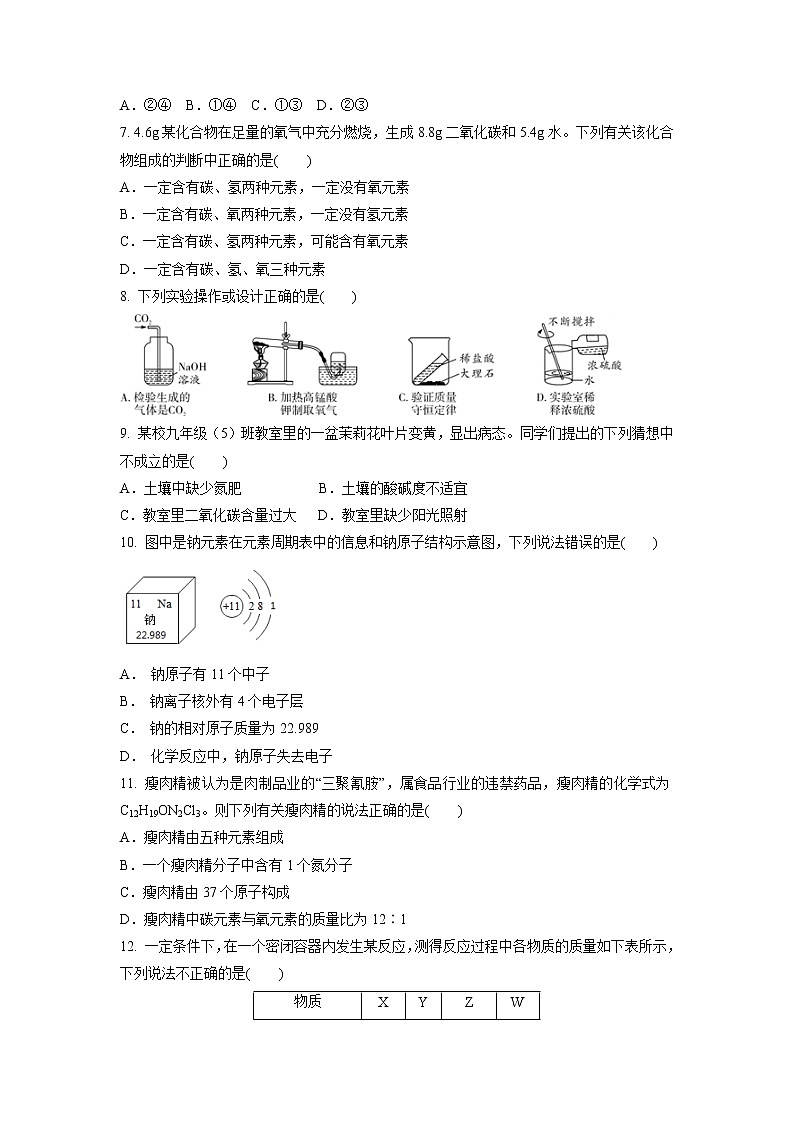 期末复习训练卷— 2021-2022学年人教版九年级化学上册(word版 含答案)02