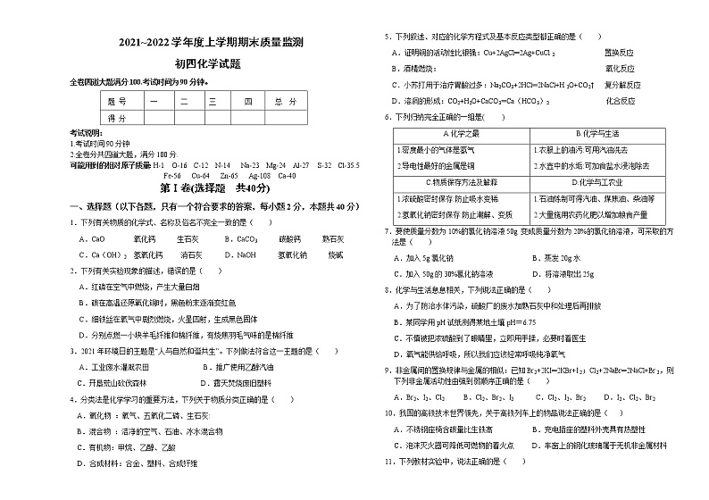 黑龙江省大庆市肇源县2021-2022学年九年级上学期期末考试化学试题(word版 含答案)第1页