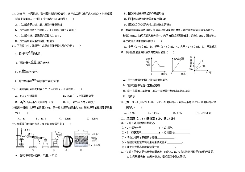 黑龙江省大庆市肇源县2021-2022学年八年级上学期期末考试化学试题(word版 含答案)第2页