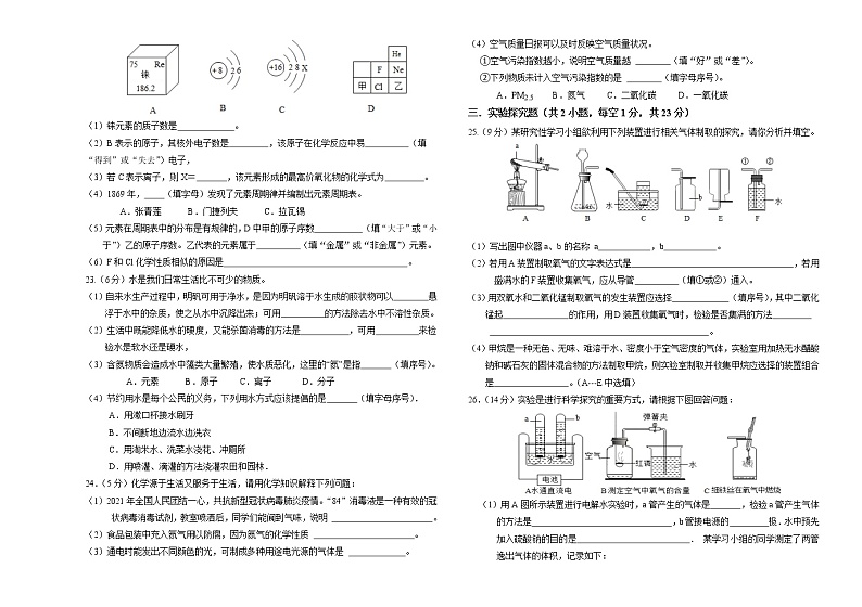 黑龙江省大庆市肇源县2021-2022学年八年级上学期期末考试化学试题(word版 含答案)第3页