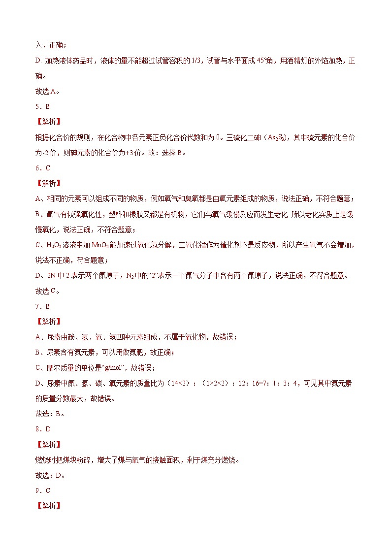 2021-2022学年九年级化学上学期期末测试卷(沪教版·上海)01(含考试版+全解全析+答题卡)02