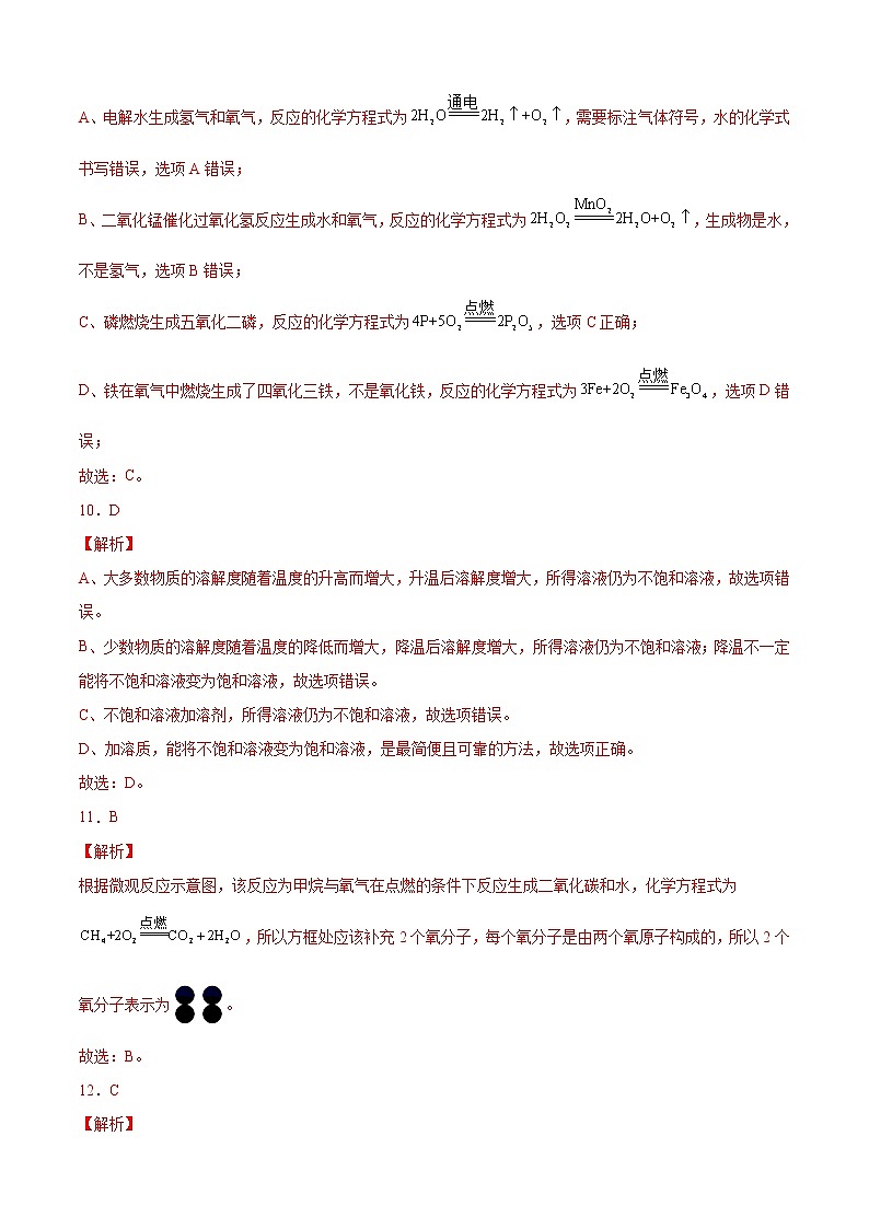 2021-2022学年九年级化学上学期期末测试卷(沪教版·上海)01(含考试版+全解全析+答题卡)03