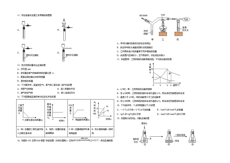 2021-2022学年九年级化学上学期期末测试卷(沪教版·上海)01(含考试版+全解全析+答题卡)02