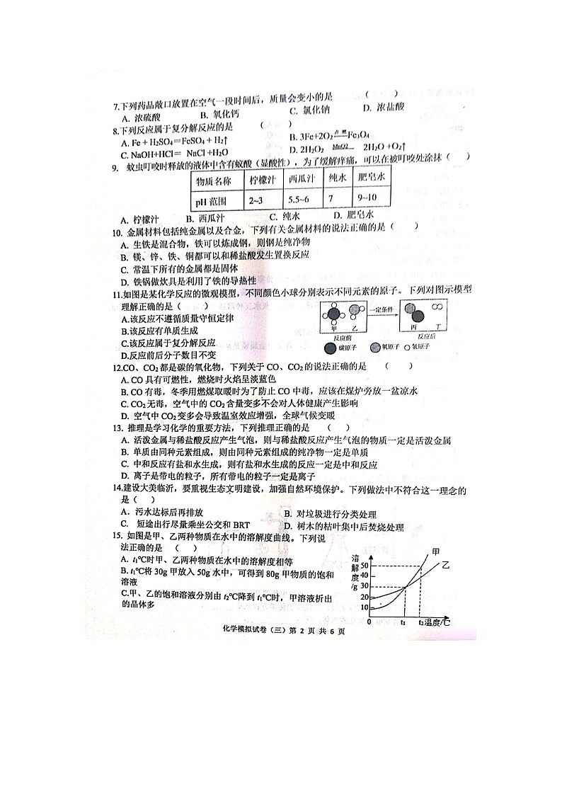 2021年山东省临沂市河东区初中学业水平考试模拟(三)化学试题(图片版无答案)第2页