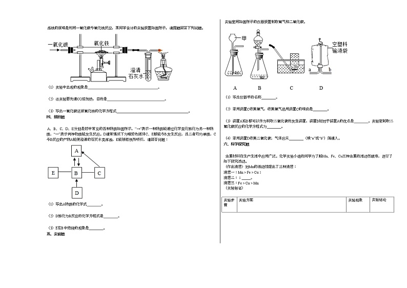 陕西省延安市某校2020-2021学年九年级上学期期末化学试题人教版第3页
