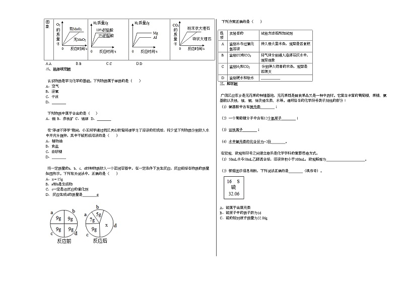 2020-2021学年江西省上饶市某校上九年级期末考试_(化学)试卷人教版02