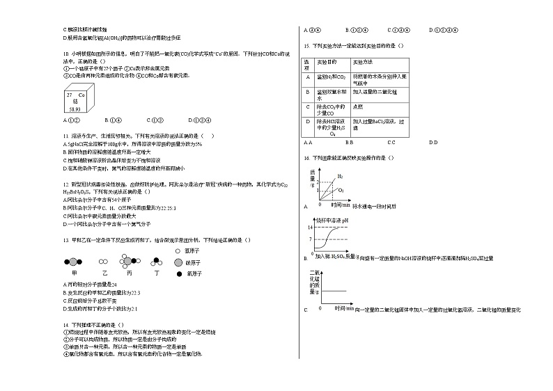 2020-2021学年山东省聊城市阳谷县九年级(上)期末化学试卷人教版第2页