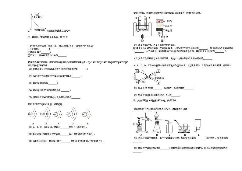 2020-2021学年山东省聊城市阳谷县九年级(上)期末化学试卷人教版第3页