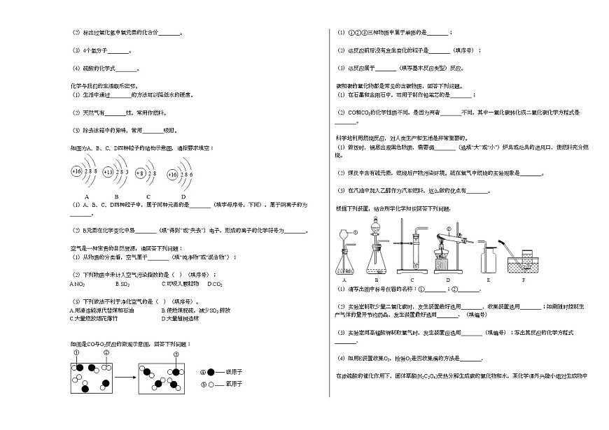 2020-2021學(xué)年吉林省吉林市永吉縣九年級（上）期末化學(xué)試卷人教版第2頁