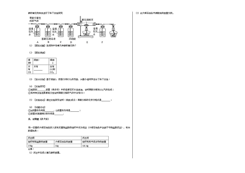 2020-2021学年吉林省吉林市永吉县九年级(上)期末化学试卷人教版03
