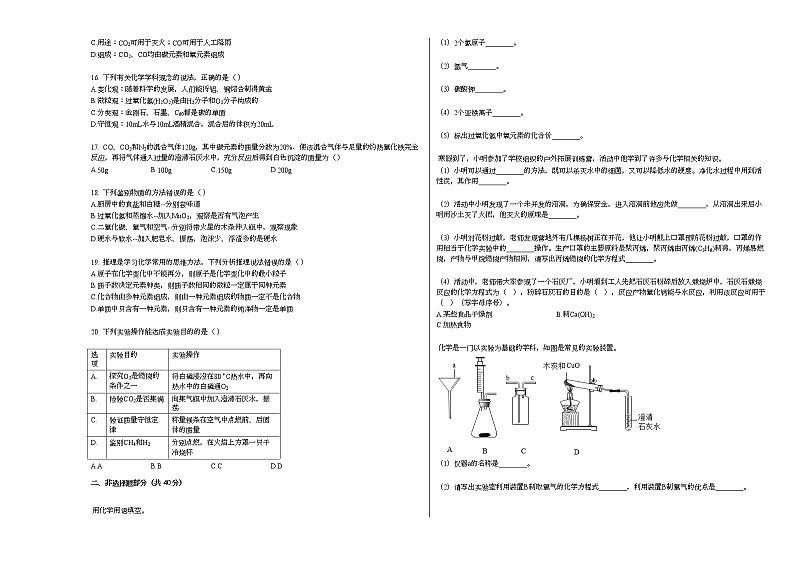 2020-2021学年四川省雅安市九年级(上)期末化学试卷人教版02