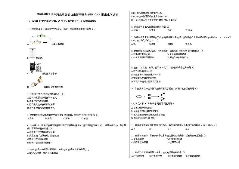 2020-2021学年河北省张家口市怀安县九年级(上)期末化学试卷人教版01