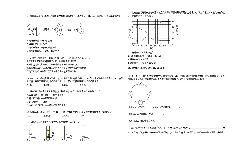 2020-2021学年河北省张家口市怀安县九年级(上)期末化学试卷人教版02