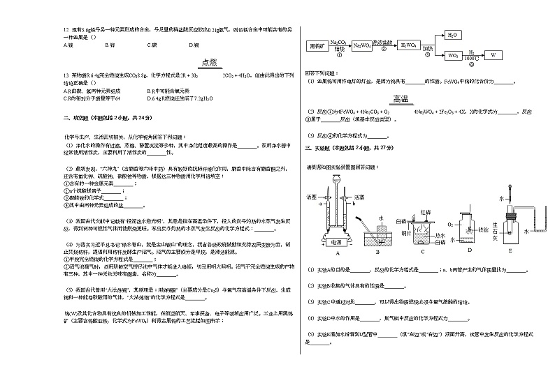 2020-2021学年四川省绵阳市九年级(上)期末化学试卷人教版第2页