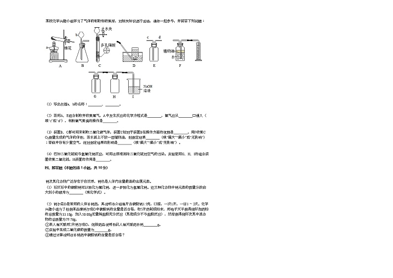 2020-2021学年四川省绵阳市九年级(上)期末化学试卷人教版第3页