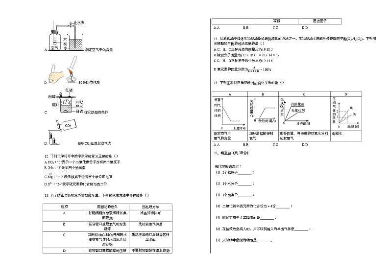 2020-2021学年广东省惠州市惠东县九年级(上)期末化学试卷人教版第2页