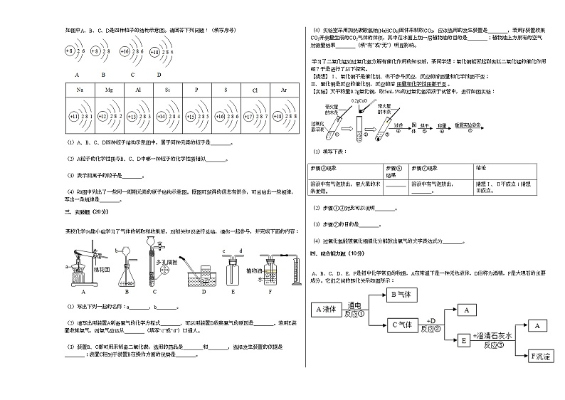 2020-2021学年广东省惠州市惠东县九年级(上)期末化学试卷人教版第3页