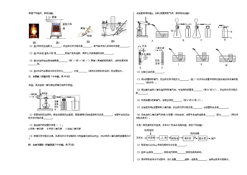 2020-2021学年四川省成都市天府新区九年级(上)期末化学试卷人教版03