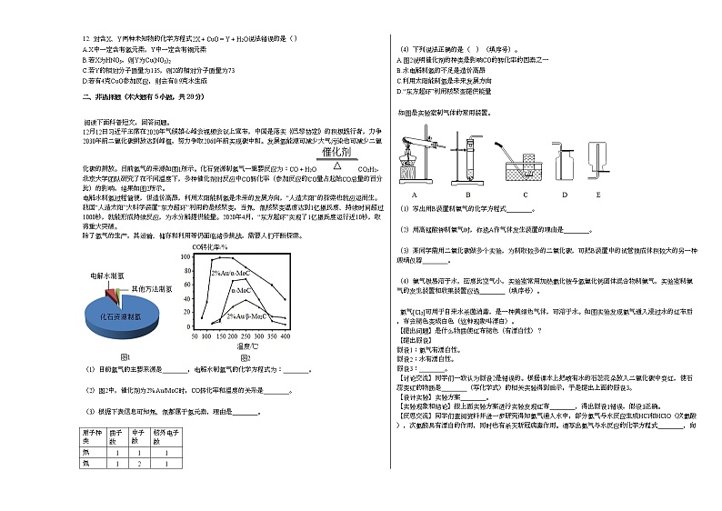 2020-2021学年安徽省宣城市九年级(上)期末化学试卷人教版第3页
