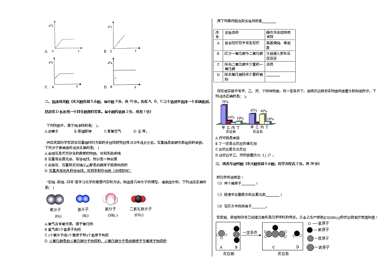 2020-2021学年江西省吉安市某校九年级(上)期末化学试卷人教版02