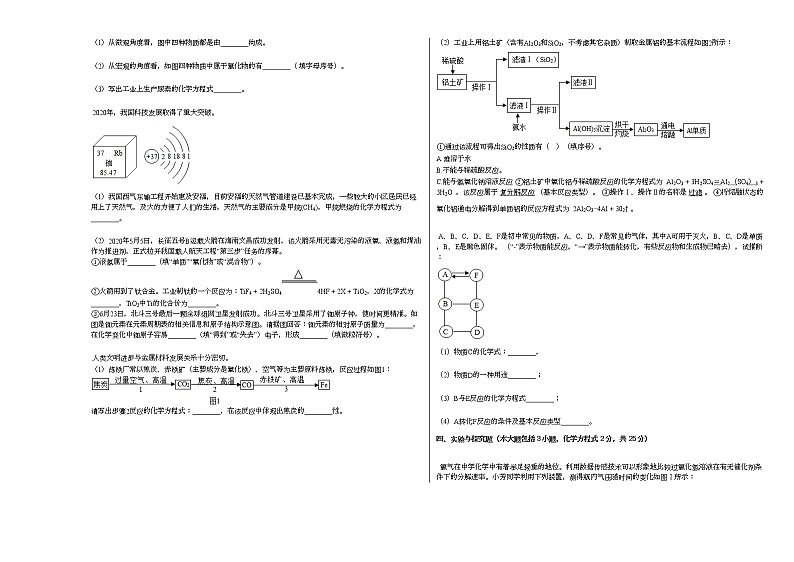 2020-2021学年江西省吉安市某校九年级(上)期末化学试卷人教版03