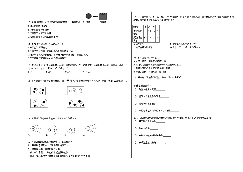 2020-2021学年黑龙江省鸡西市某校九年级(上)期末化学试卷人教版第2页