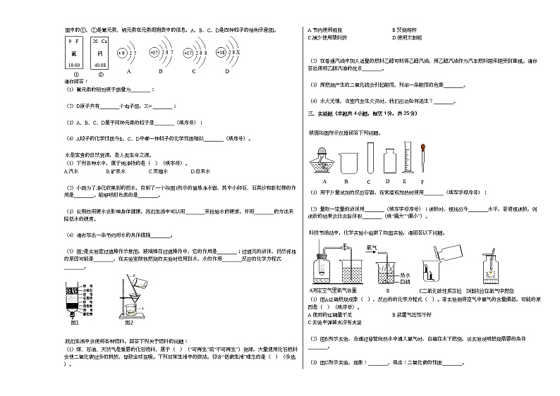 2020-2021学年黑龙江省鸡西市某校九年级(上)期末化学试卷人教版第3页