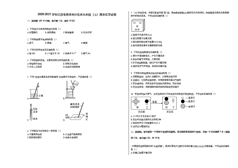2020-2021学年江苏省泰州市兴化市九年级(上)期末化学试卷人教版第1页