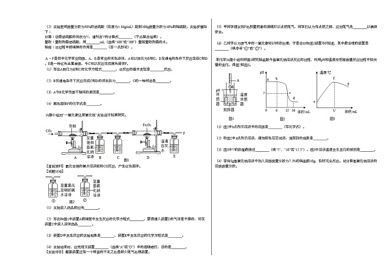 2020-2021学年江苏省泰州市兴化市九年级(上)期末化学试卷人教版第3页
