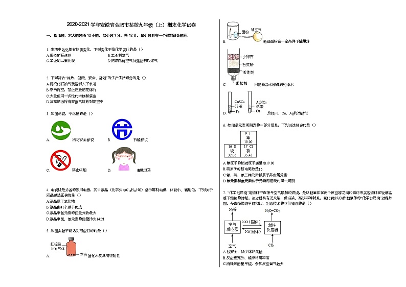 2020-2021学年安徽省合肥市某校九年级(上)期末化学试卷人教版01