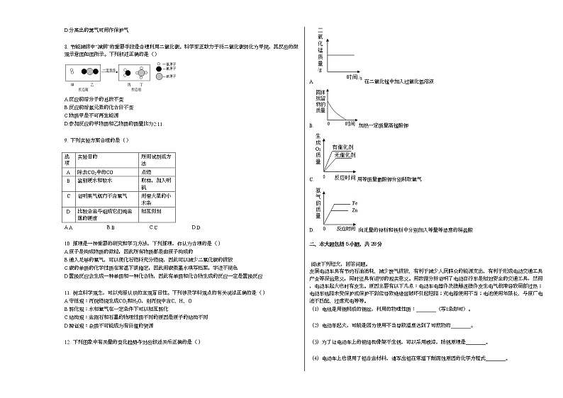 2020-2021学年安徽省合肥市某校九年级(上)期末化学试卷人教版02
