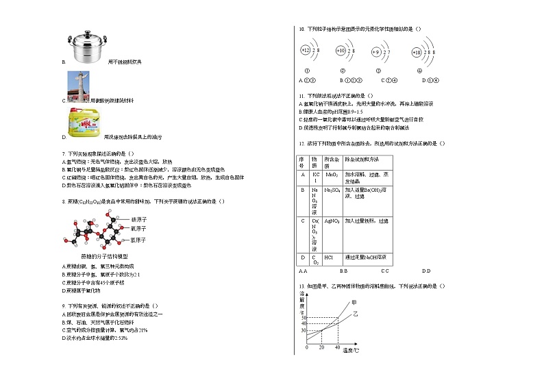 2020-2021学年黑龙江省哈尔滨市香坊区九年级(上)期末化学试卷人教版第2页