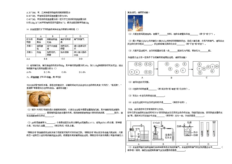 2020-2021学年黑龙江省哈尔滨市香坊区九年级(上)期末化学试卷人教版第3页