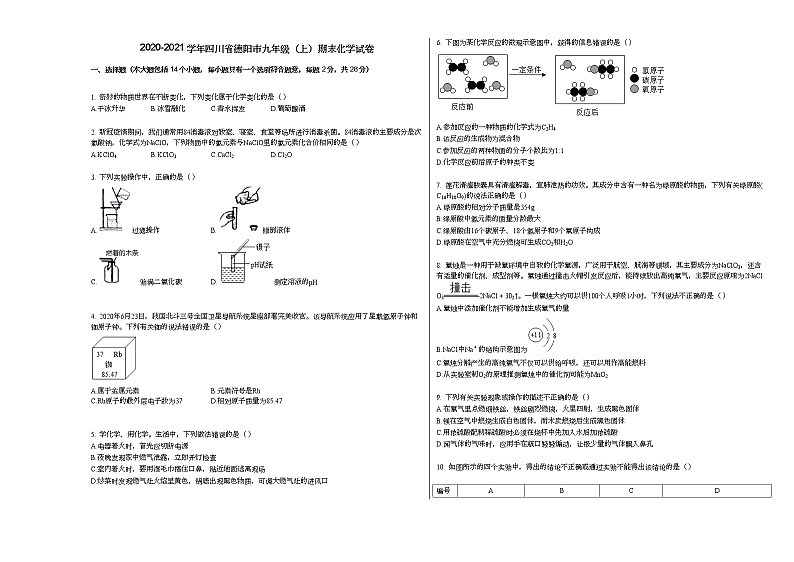 2020-2021学年四川省德阳市九年级(上)期末化学试卷人教版01