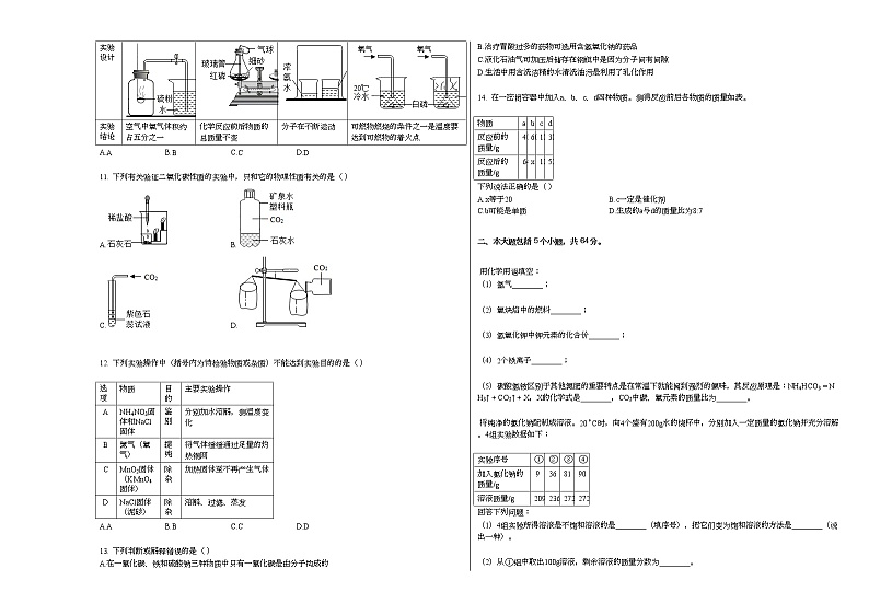 2020-2021学年四川省德阳市九年级(上)期末化学试卷人教版02