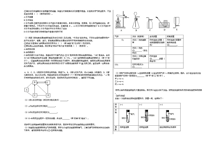 2020-2021学年湖北省潜江市九年级(上)期末化学试卷人教版03