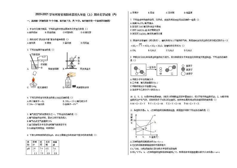 2020-2021学年河南省南阳市某校九年级(上)期末化学试卷(A)人教版第1页