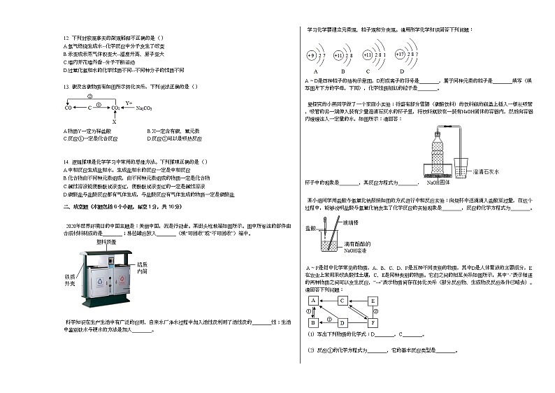 2020-2021学年河南省南阳市某校九年级(上)期末化学试卷(A)人教版第2页