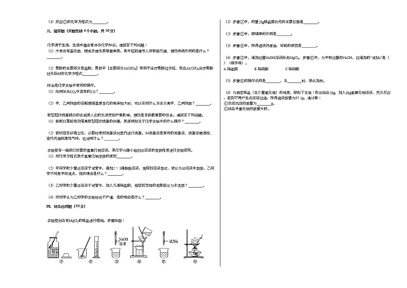 2020-2021学年河南省南阳市某校九年级(上)期末化学试卷(A)人教版第3页