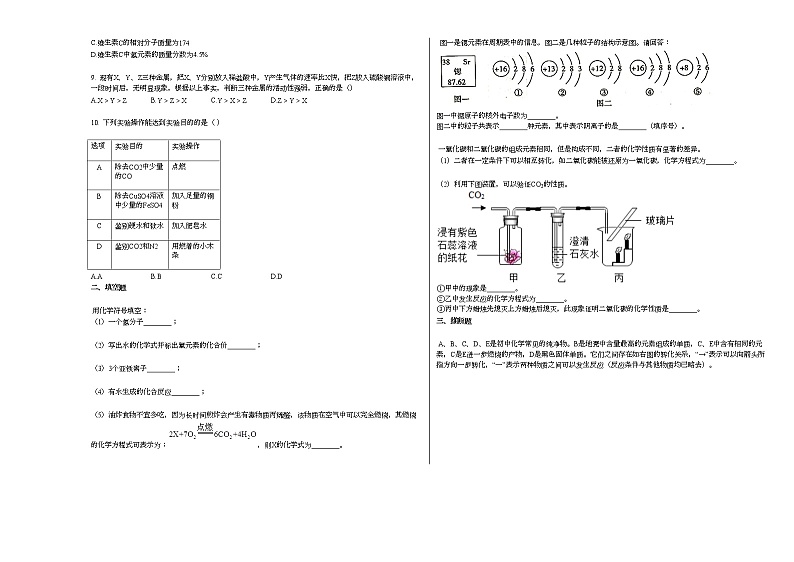 山东省菏泽市巨野县2020-2021学年九年级上学期期末化学试题人教版02
