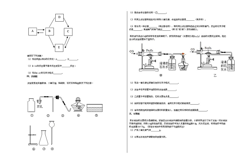 山东省菏泽市巨野县2020-2021学年九年级上学期期末化学试题人教版03