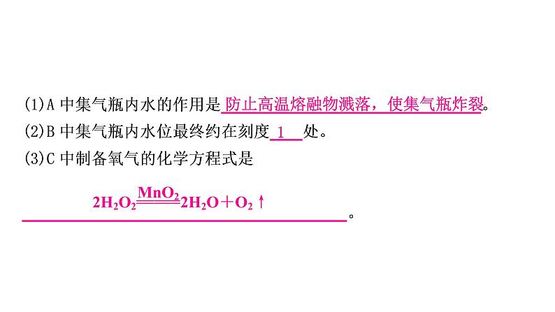 2022年鲁教版化学中考专题训练 空气 氧气课件PPT第8页