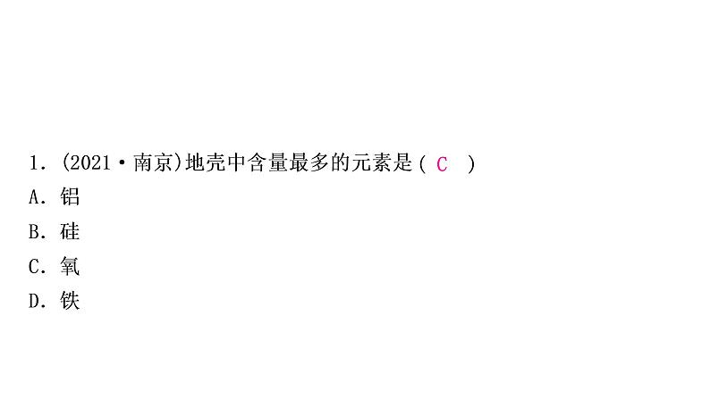 2022年鲁教版化学中考专题训练 物质的构成及元素课件PPT第2页