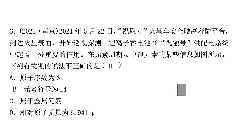 2022年鲁教版化学中考专题训练 物质的构成及元素课件PPT第7页